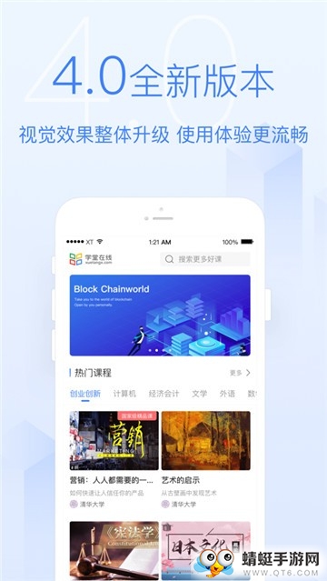 学堂在线最新安卓版