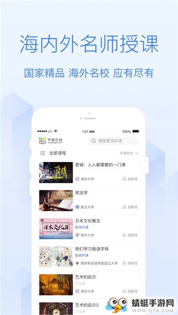 学堂在线最新安卓版