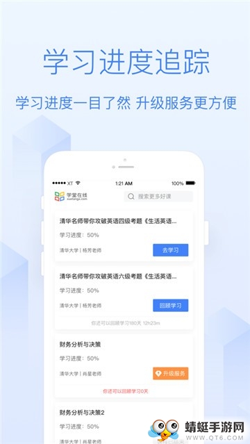 学堂在线最新安卓版