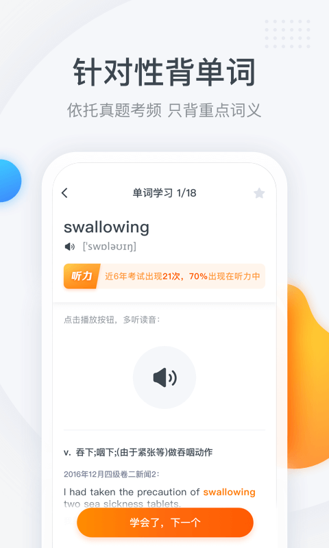 粉笔四六级安卓版