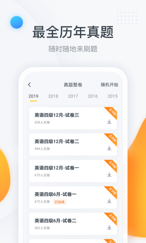 粉笔四六级安卓版