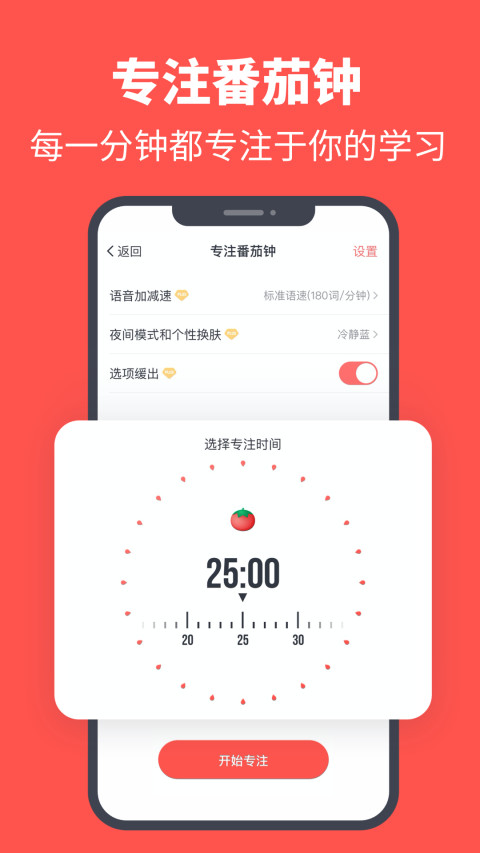 拓词手机版