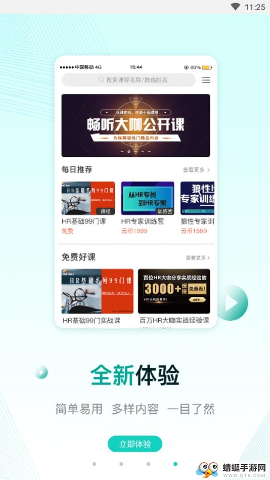COE私塾软件