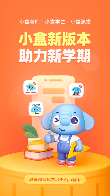 小盒学生app