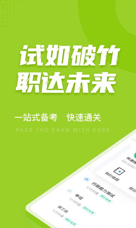 大学辅导员聚题库APP