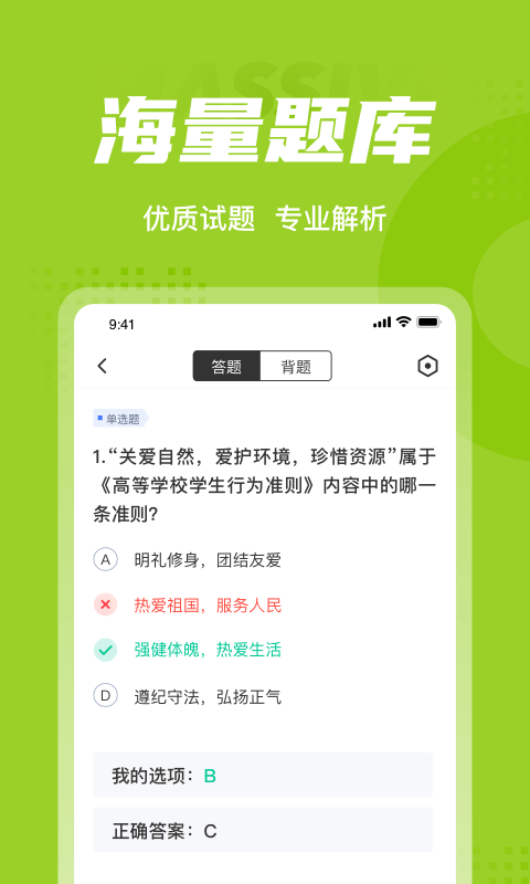 大学辅导员考试聚题库APP