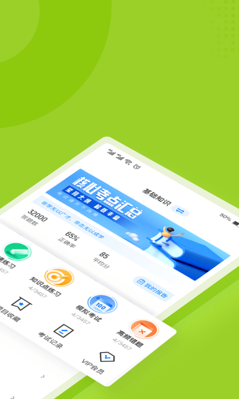 大学辅导员考试聚题库APP