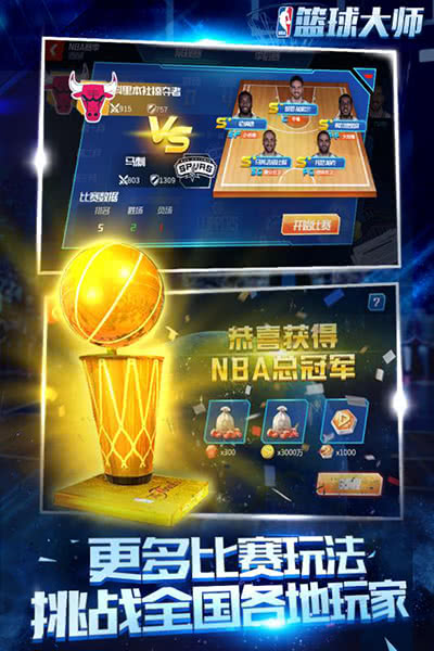 nba篮球大师九游版本