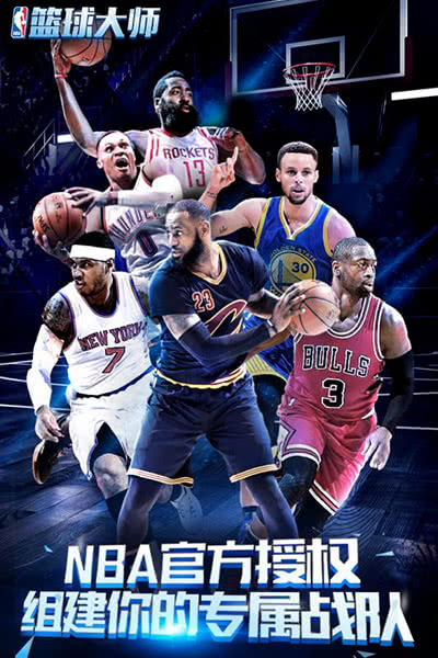 nba篮球大师九游版本