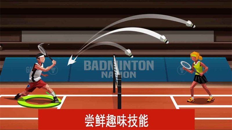 羽毛球高高手国际服最新破解版