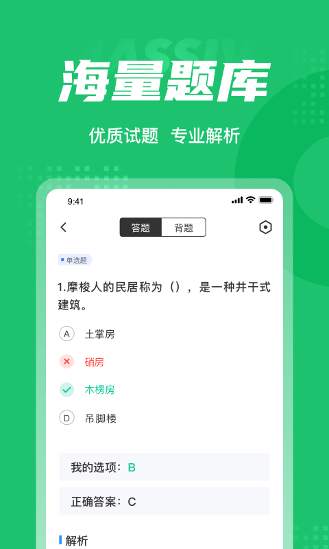 导游资格证聚题库APP