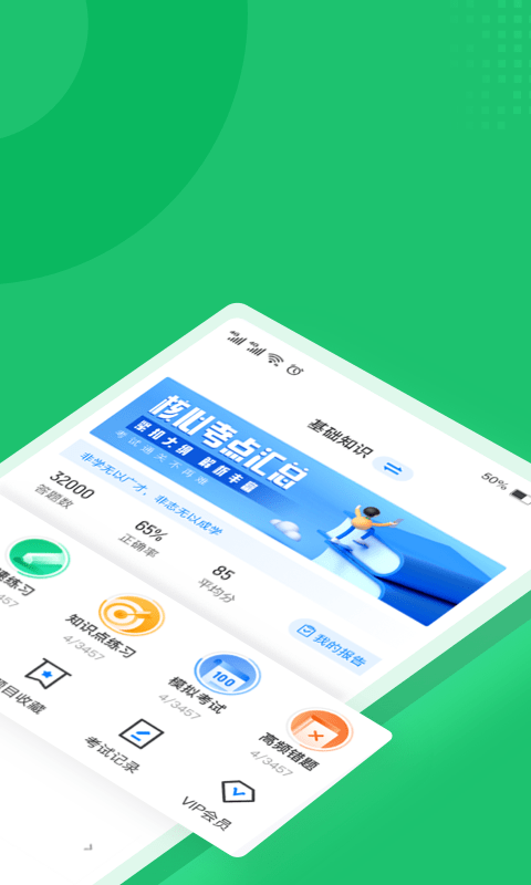 导游资格证考试聚题库APP