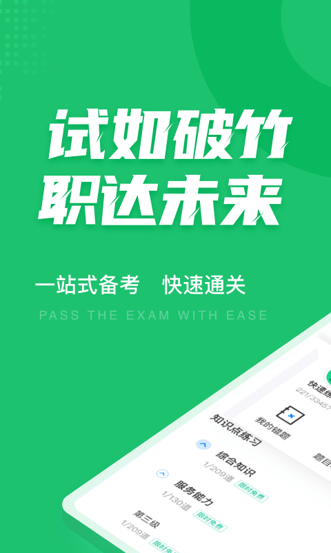 导游资格证考试聚题库APP