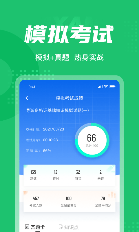 导游资格证考试聚题库APP