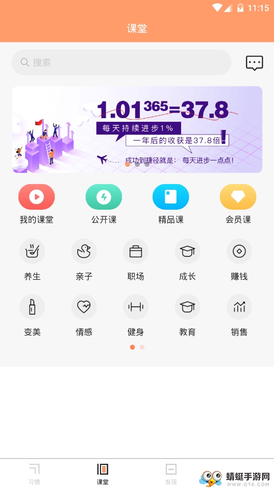 习惯公社软件