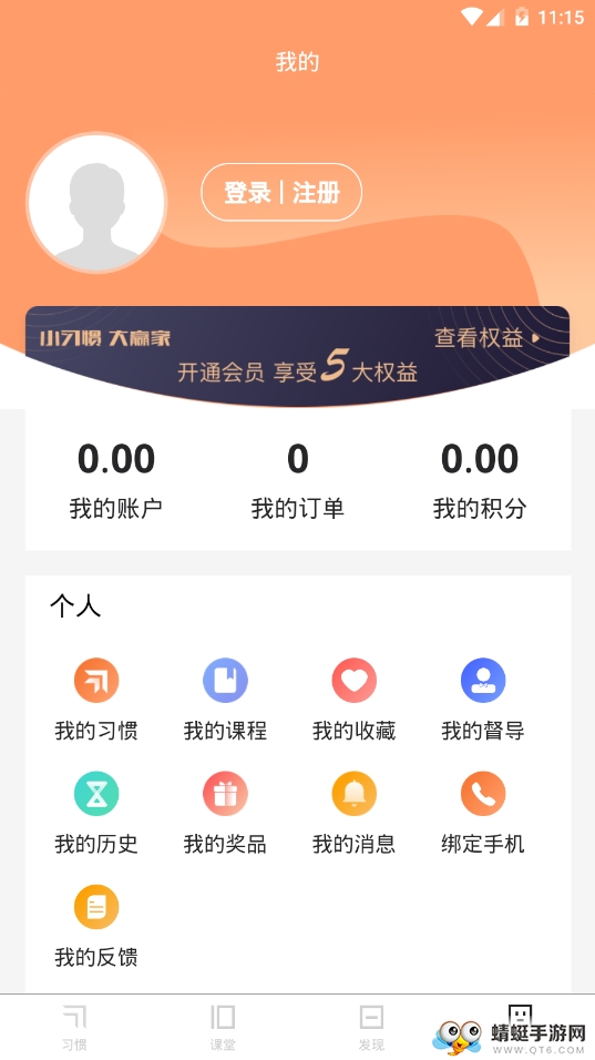 习惯公社软件