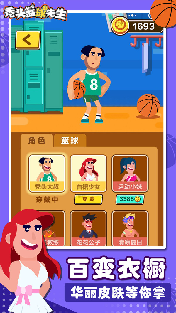 秃头篮球先生中文版