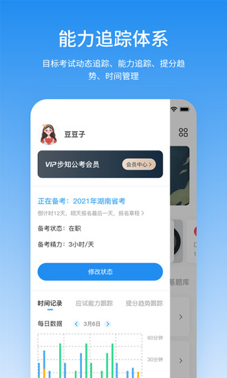 步知公考app官方