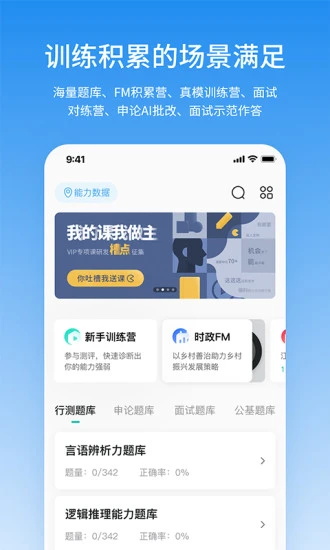 步知公考app官方