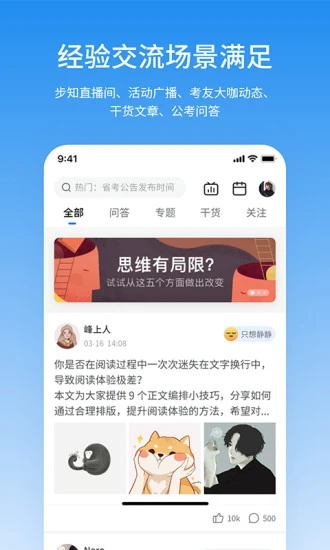 步知公考app官方