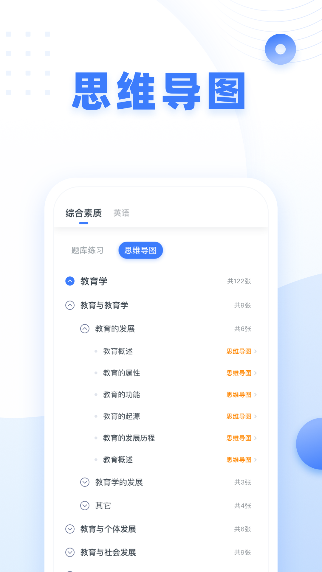 粉笔教师客户端