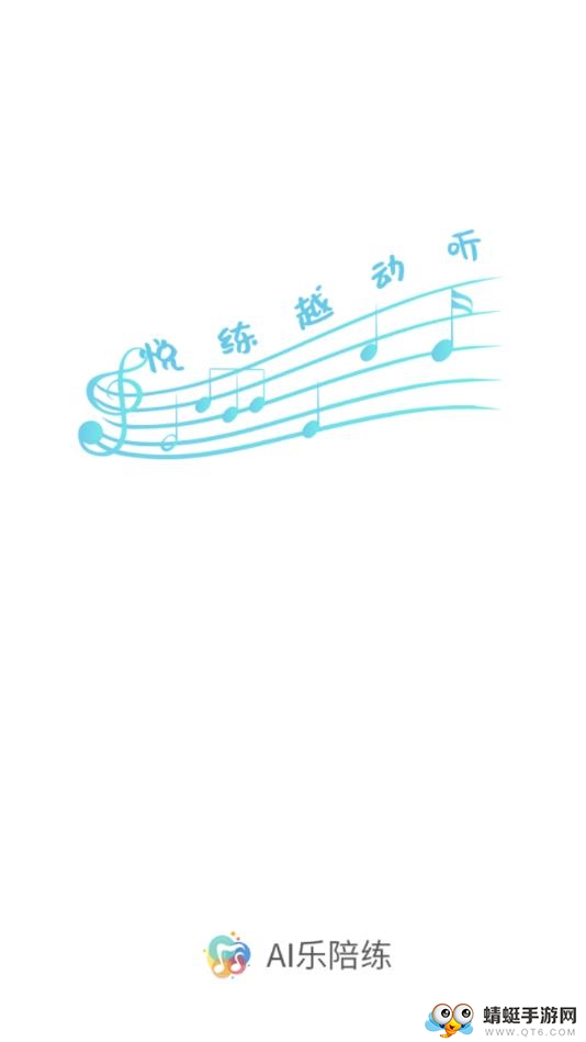 365音乐陪练