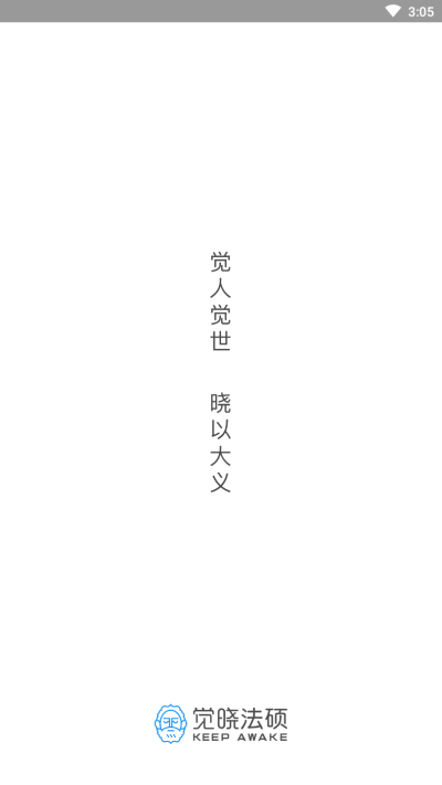觉晓法硕最新版