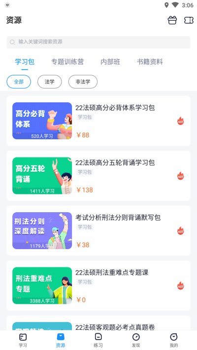 觉晓法硕最新版