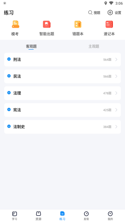 觉晓法硕最新版
