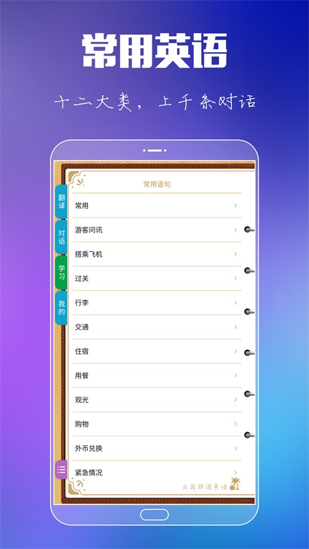 出国旅游英语最新版