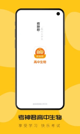 高中生物软件