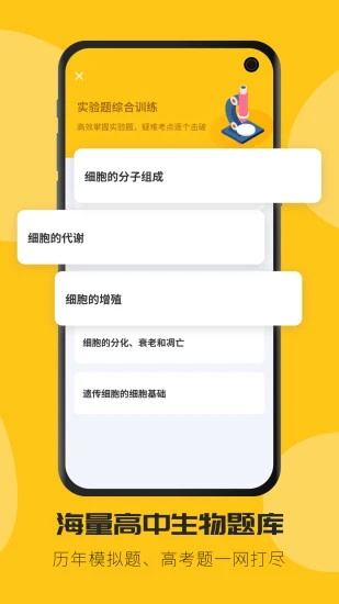 高中生物软件