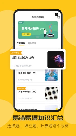 高中生物软件