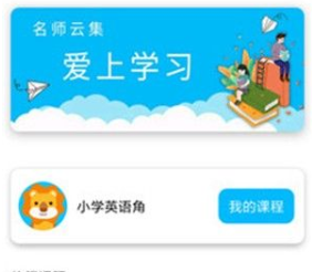 小学英语角官方正版