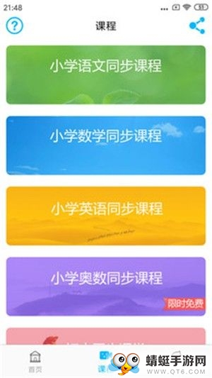 小学英语角官方正版
