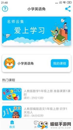 小学英语角官方正版