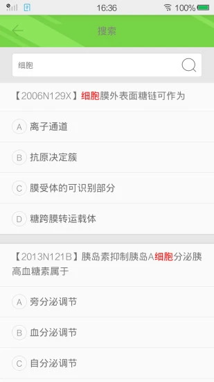 西医综合考研真题app最新版