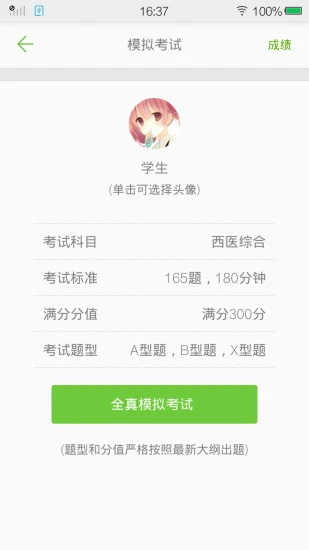 西医综合考研真题app最新版