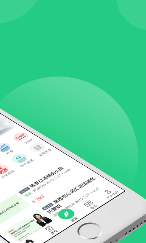 趴趴英语安卓app