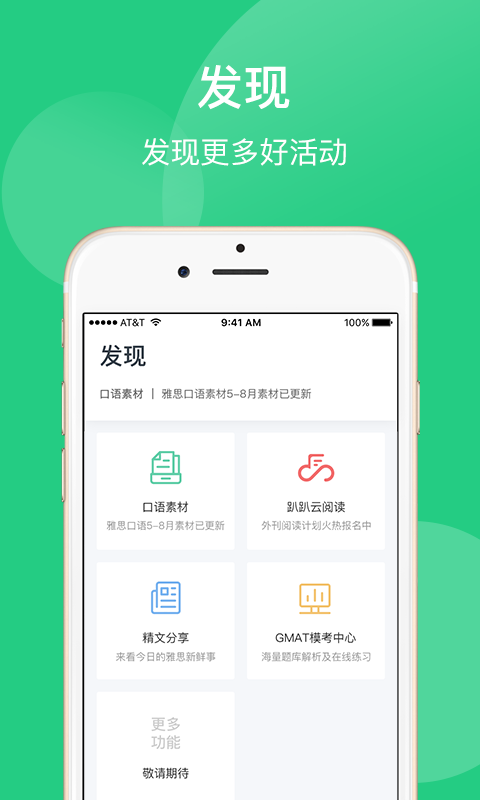 趴趴英语安卓app