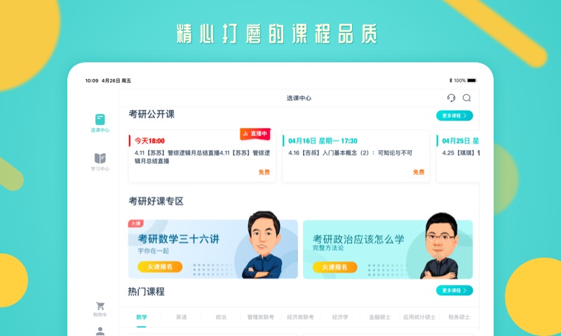 启航教育客户端