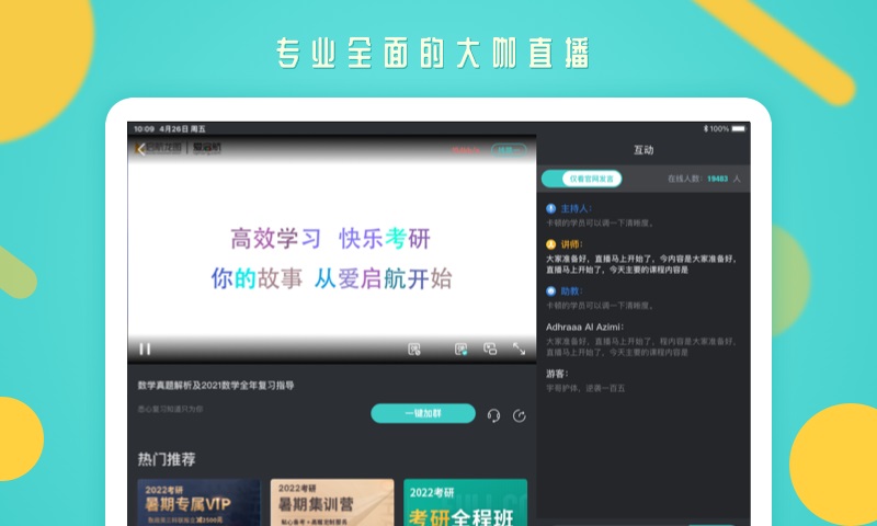 启航教育客户端