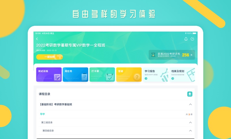 启航教育客户端