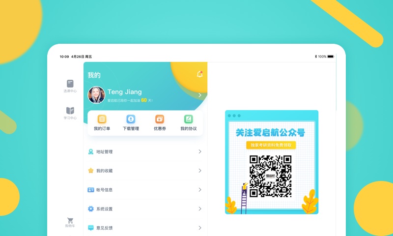启航教育客户端