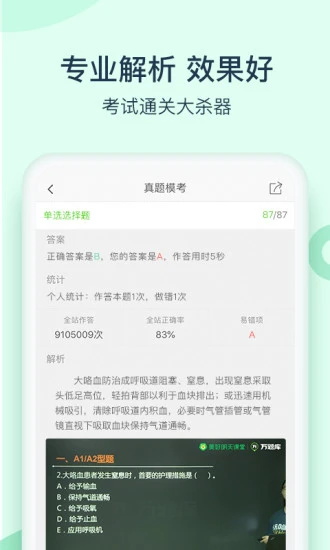 卫生资格万题库官方
