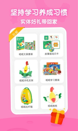 叽里呱啦app安卓版