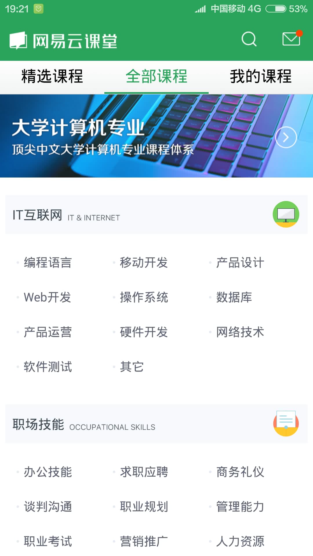 网易云课堂官方app