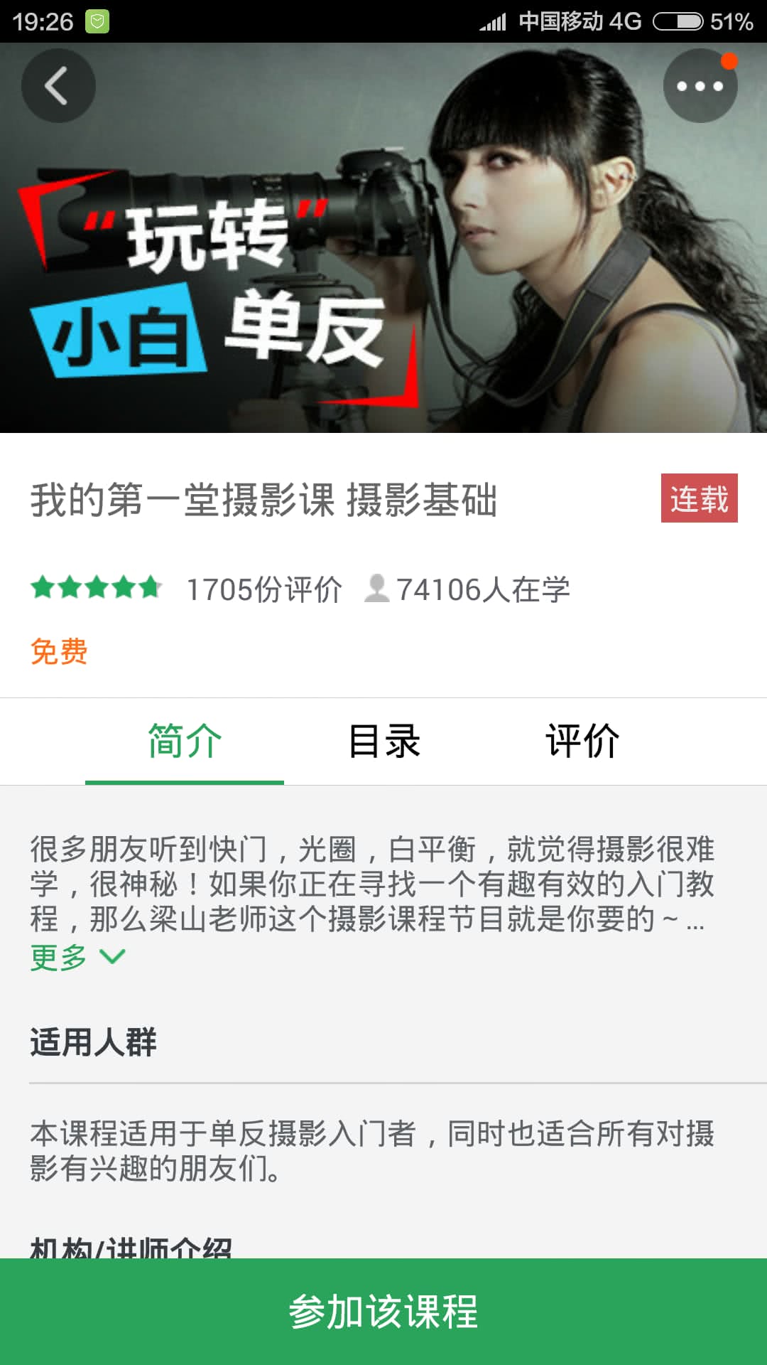 网易云课堂官方app