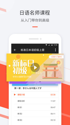 最最日语安卓版app