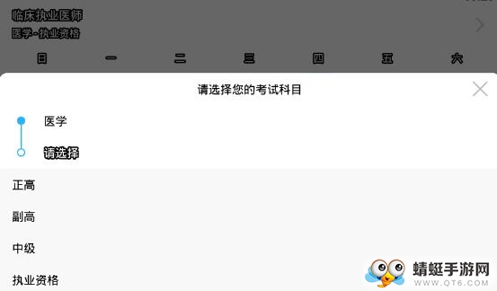  创序医考